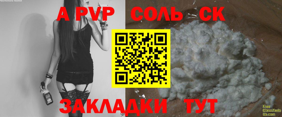 A PVP Соль Сафоново