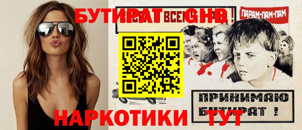 БУТИРАТ Butirat Сафоново