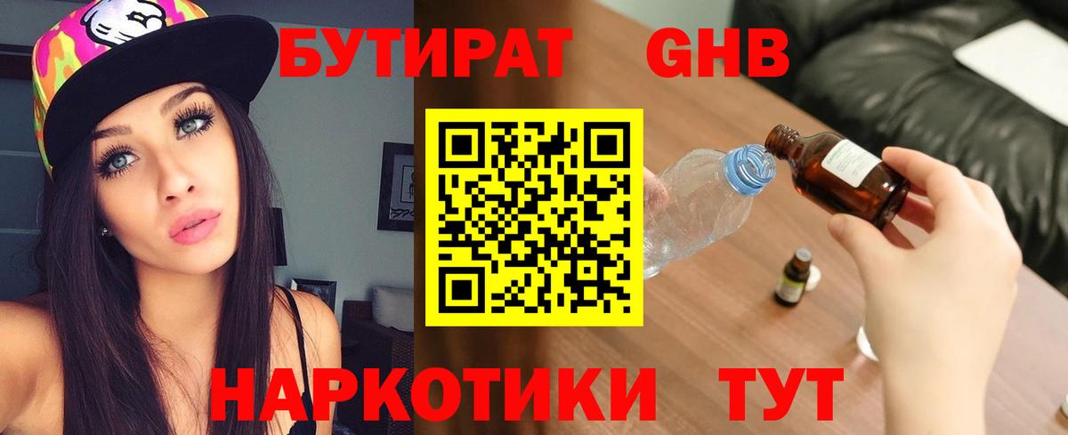 БУТИРАТ  БУТИРАТ бутик  Вход с VPN  Сафоново 