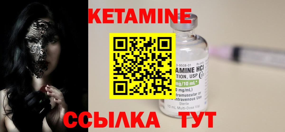 Кетамин ketamine Сафоново