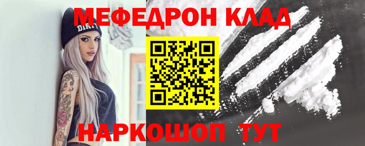 Мефедрон кристаллы Сафоново