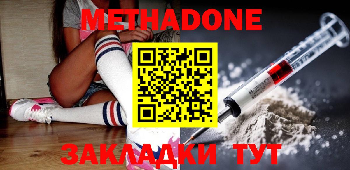 МЕТАДОН VHQ  Вход с VPN  Сафоново  МЕТАДОН methadone 